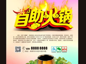 火鍋盛宴，舌尖至味——專業(yè)餐飲海報與會展服務(wù)