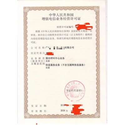上海區域增值電信呼叫中心許可證申請指南及辦理攻略