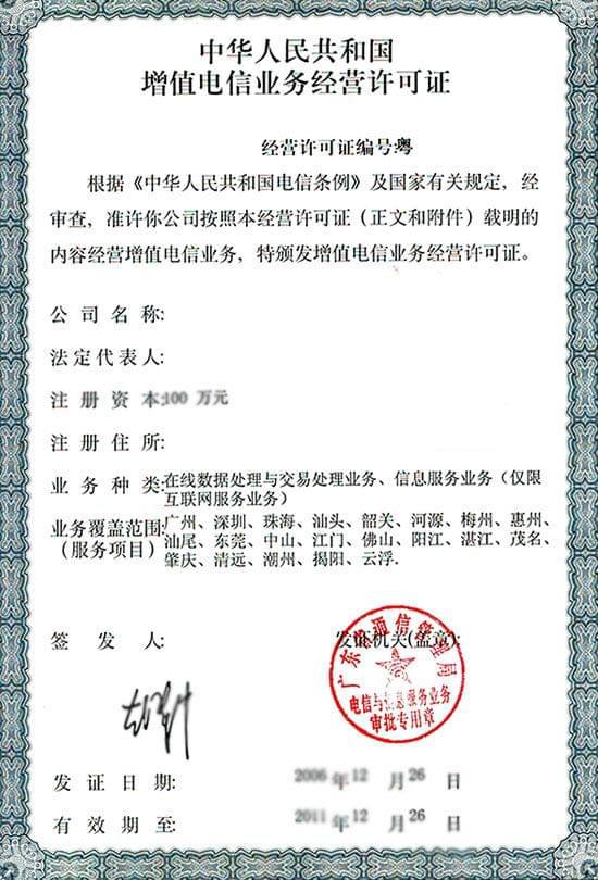 什么是ICP、EDI、ISP增值電信業(yè)務(wù)許可證？一文讀懂