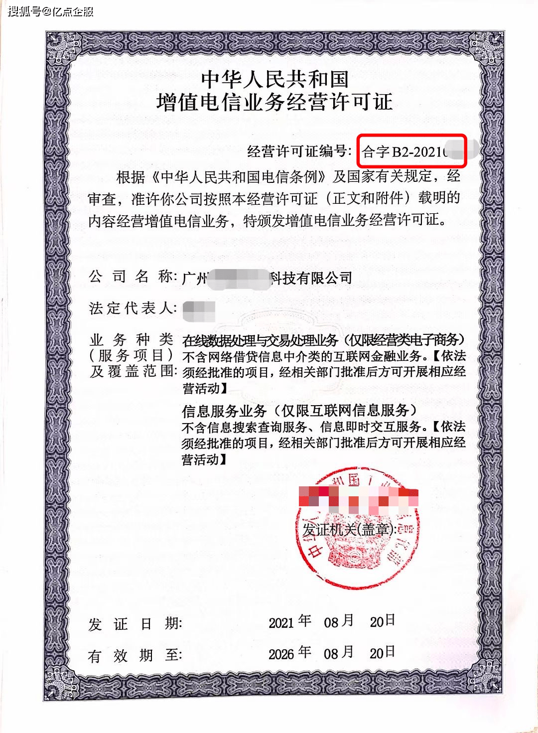 外資申請增值電信業務許可證詳解