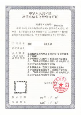 一文讀懂全國(guó)增值電信業(yè)務(wù)經(jīng)營(yíng)許可證（ICP/EDI） 申請(qǐng)、代辦與年檢須知